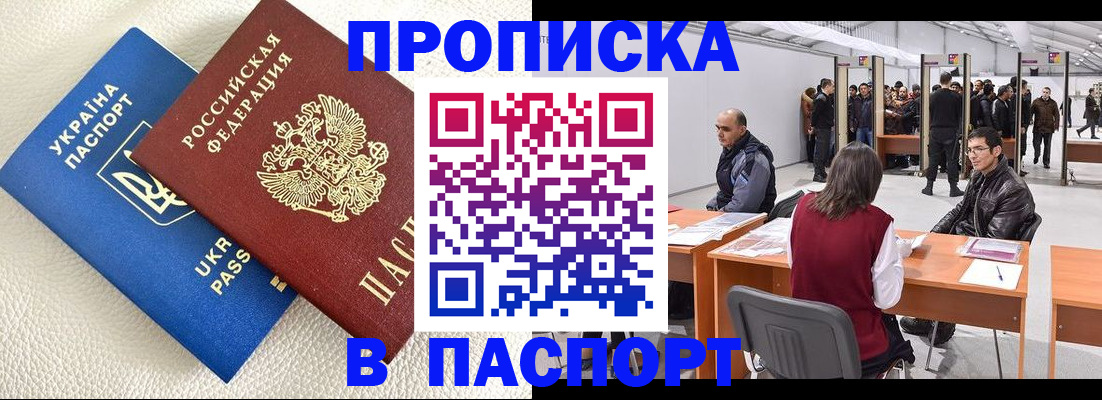 временная регистрация недорого в Кемеровской области