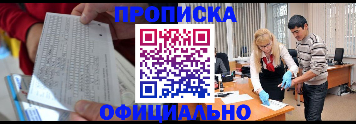 прописка ребенка в Кемеровской области