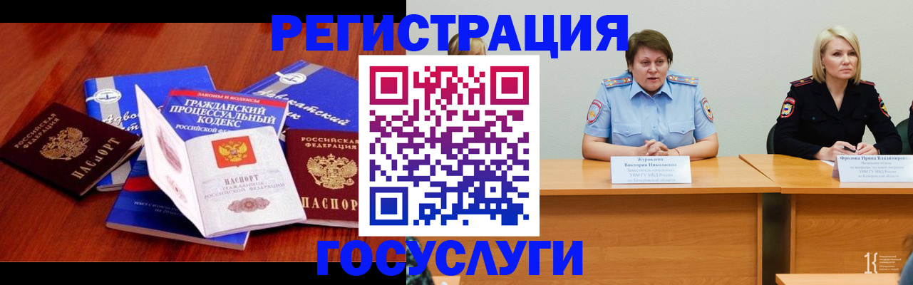 прописка ребенка в Кемеровской области